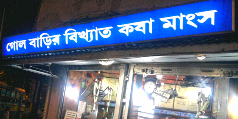 blog-post-for_-heritage-eateries-in-kolkata_2
